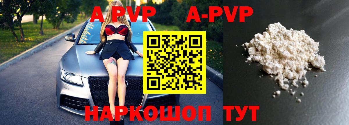 A PVP СК КРИС  Ижевск  А ПВП  A-PVP кристаллы 