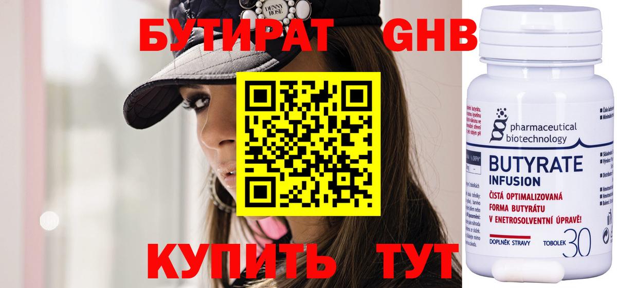 Бутират BDO  Вход с VPN  БУТИРАТ  Ижевск 