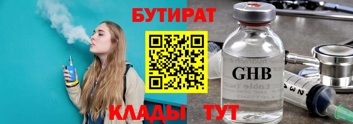 БУТИРАТ BDO 33%  Бутират  Ижевск 