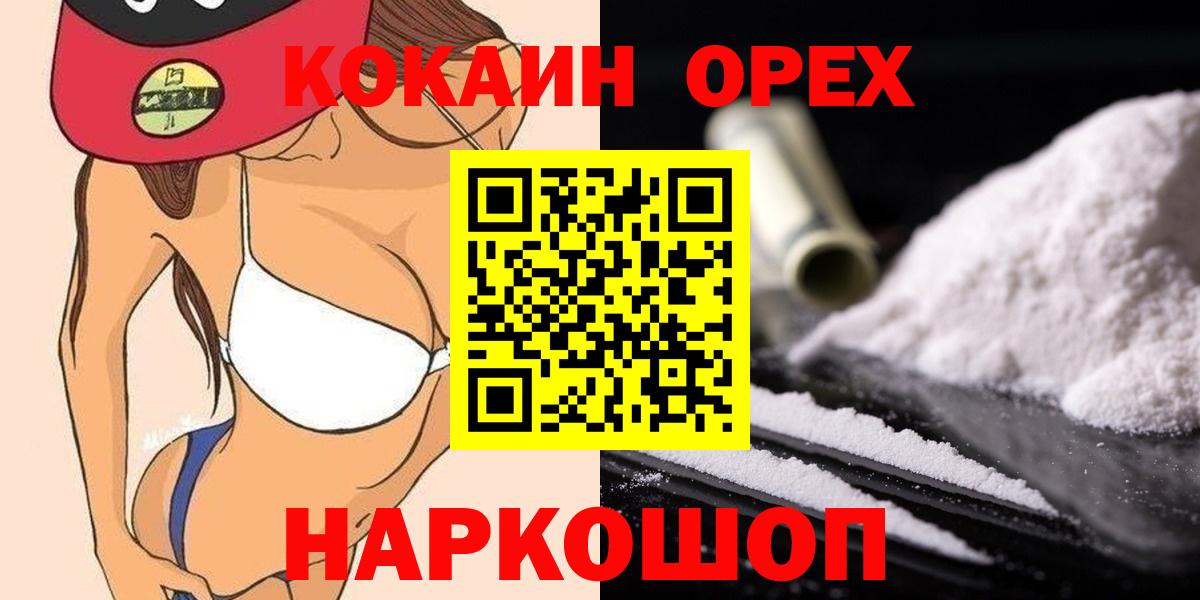 Кокаин Колумбийский Ижевск