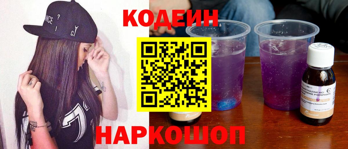 Кодеиновый сироп Lean Purple Drank  Вход с VPN  Кодеин напиток Lean (лин)  Ижевск 