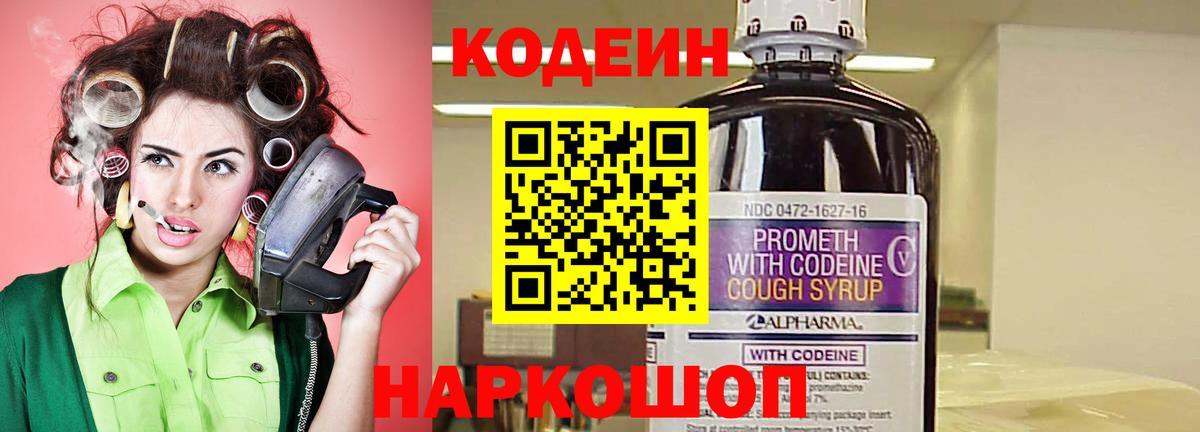 Кодеиновый сироп Lean напиток Lean (лин)  Ижевск  Codein напиток Lean (лин) 