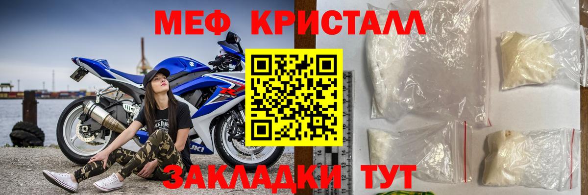 МЕФ кристаллы Ижевск