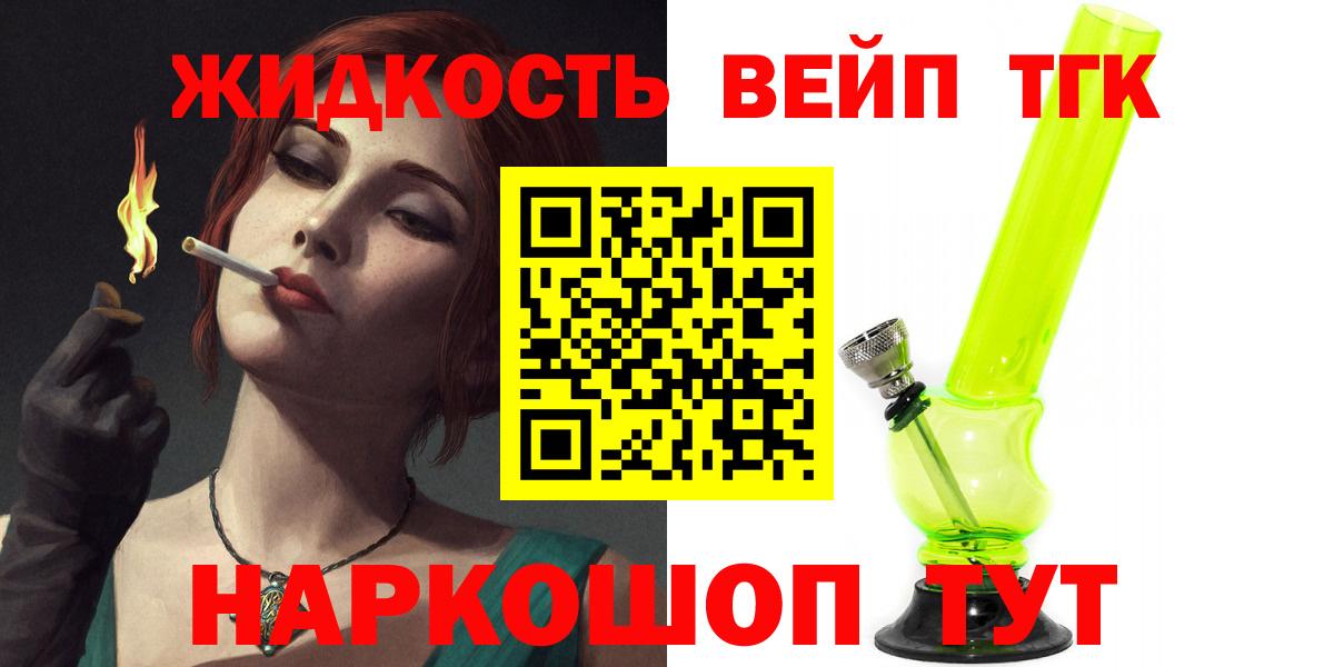 ТГК вейп с тгк  ТГК THC oil  Вход с VPN  Ижевск 